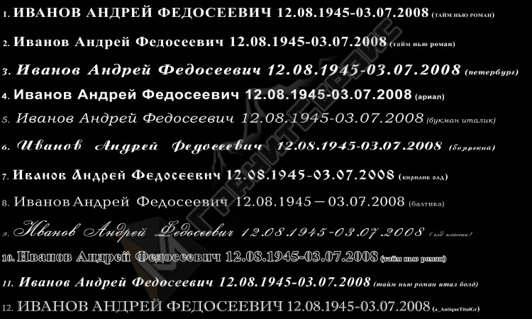 образцы шрифтов